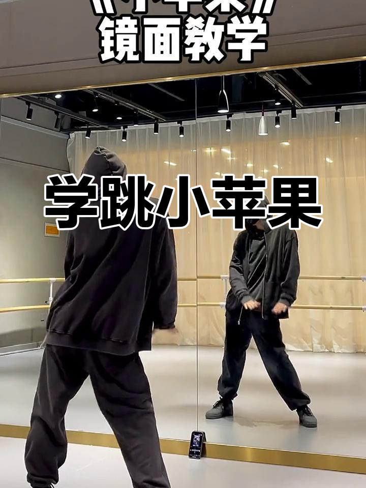 经典版小苹果舞蹈(原版小苹果舞蹈教学)-第6张图片-有道翻译官网 经典版小苹果舞蹈(原版小苹果舞蹈教学)-第6张图片-有道翻译官网