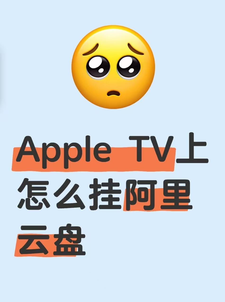 苹果版没有阿里tv(阿里tv助手怎么没有了)-第6张图片-有道翻译官网 苹果版没有阿里tv(阿里tv助手怎么没有了)-第6张图片-有道翻译官网