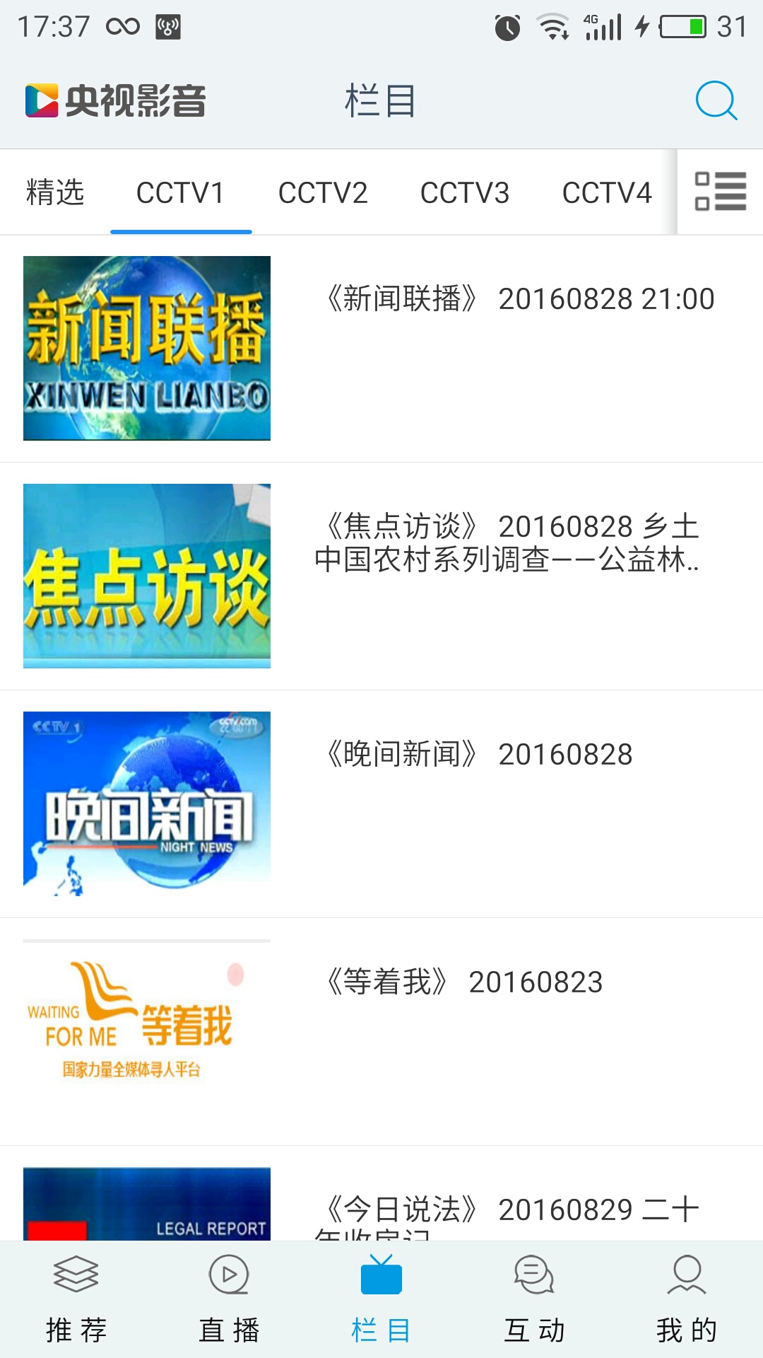 央视影音安卓版和苹果版(央视影音app苹果官方下载)-第4张图片-有道翻译官网