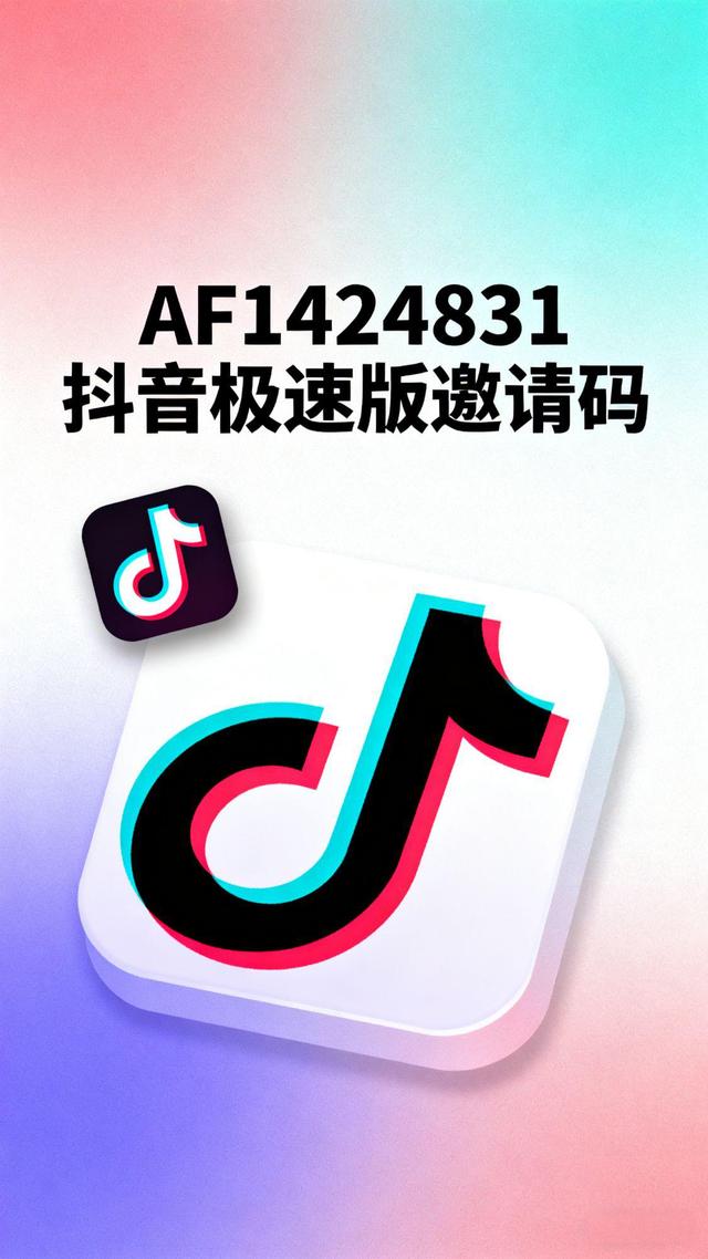 苹果版抖音极速版邀请码(苹果抖音极速版邀请码在哪填写)-第4张图片-有道翻译官网 苹果版抖音极速版邀请码(苹果抖音极速版邀请码在哪填写)-第4张图片-有道翻译官网