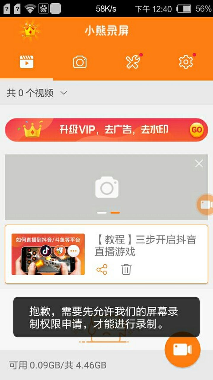 苹果版小熊录屏破解版(小熊录屏破解版安卓最新版本)