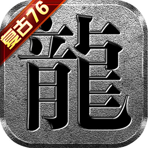 复古英雄合击苹果版(复古英雄合击什么组合厉害)-第12张图片-有道翻译官网 复古英雄合击苹果版(复古英雄合击什么组合厉害)-第12张图片-有道翻译官网