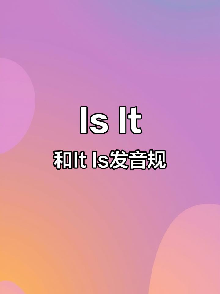 下载苹果版is语音(is语音最新版下载安装)-第11张图片-有道翻译官网